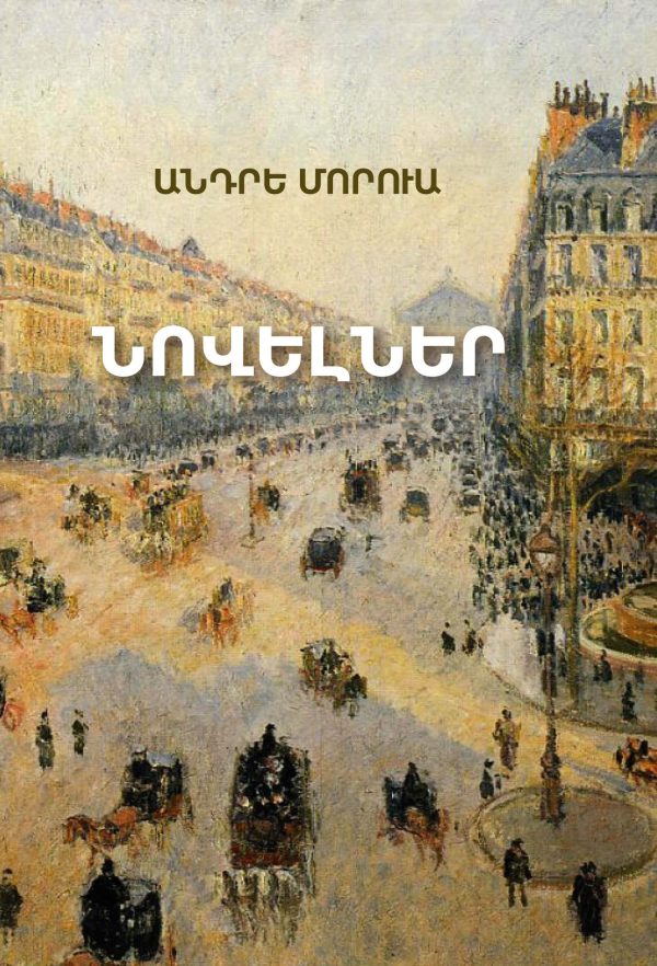 Նովելներ