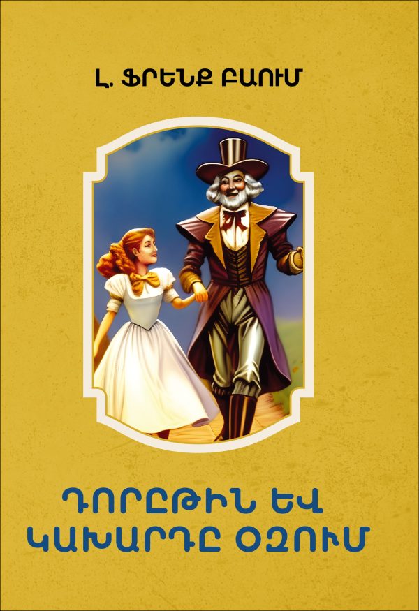 Դորըթին և կախարդը Օզում
