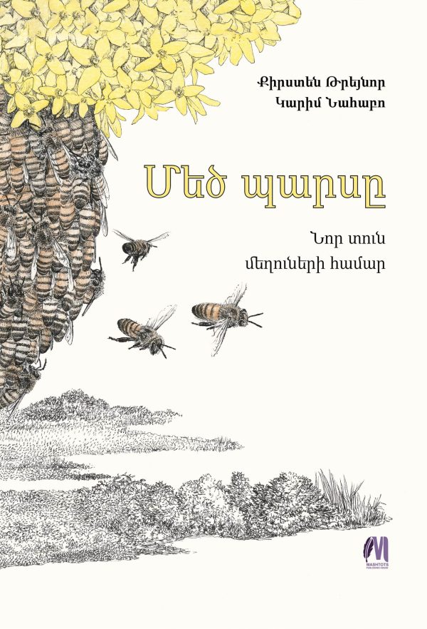 The Great Swarm