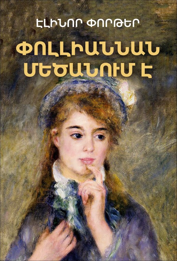 Pollyanna Grows Up