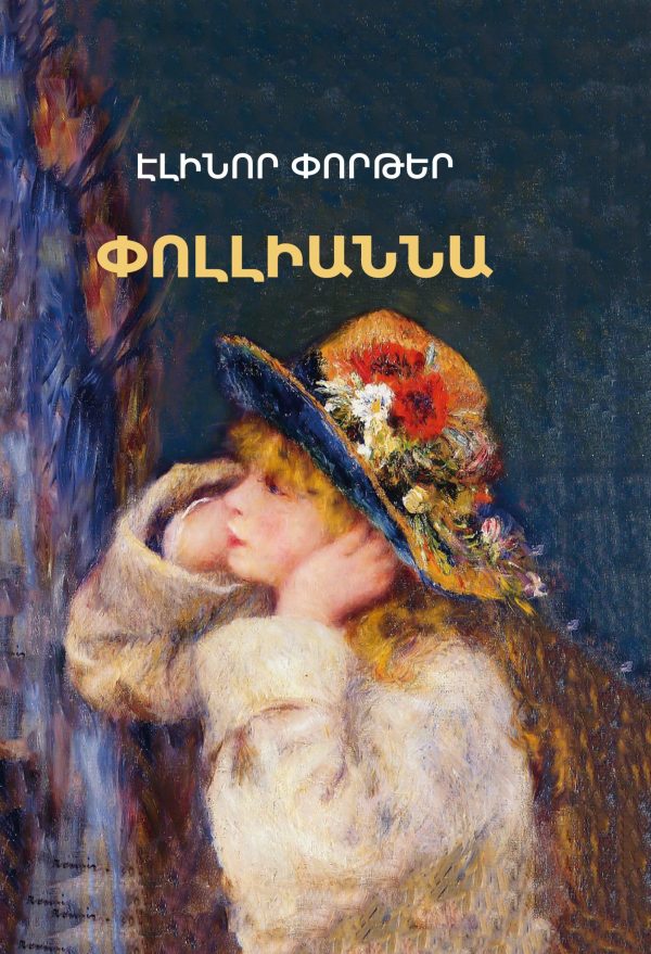 Փոլլիաննա