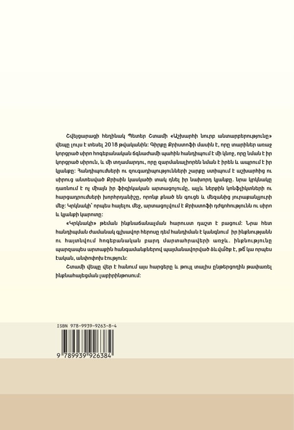 Աշխարհի մեղմ անտարբերությունը - Image 2